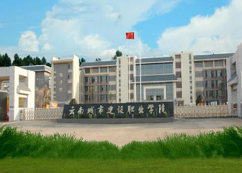 云南城市建设职业学院2019年中专招生报名
